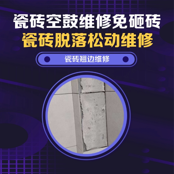 通海瓷砖空鼓维修公司分享主卧的瓷砖空鼓维修方法