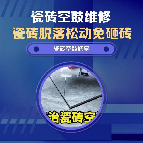 通海瓷砖空鼓维修公司分享卫生间瓷砖翘边维修的方法